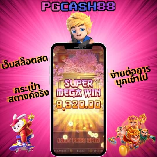 เกมสล็อตเล่นฟรี